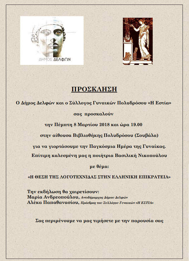 %CE%A0%CE%A1%CE%9F%CE%A3%CE%9A%CE%9B%CE%97%CE%A3%CE%97 8 3 2018 | Lamianow.gr