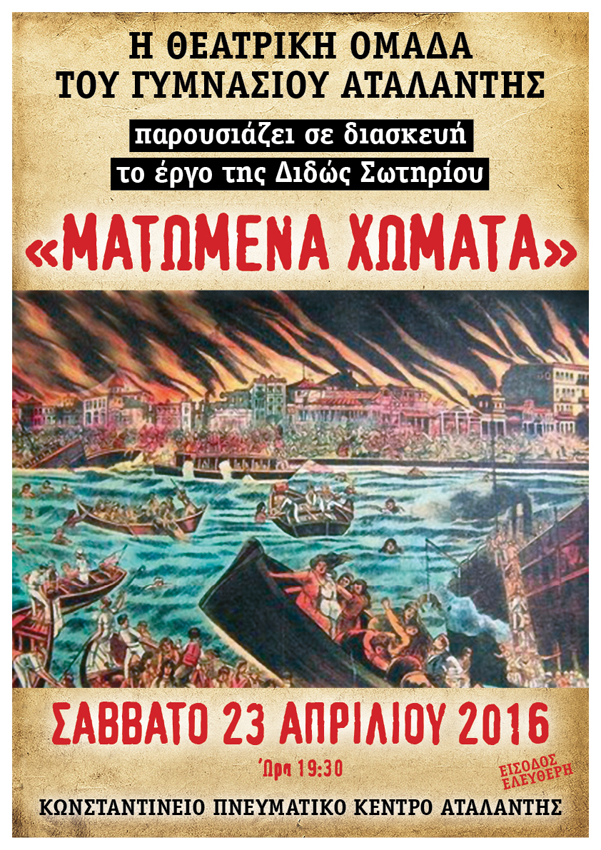 smirni%20afisa | Lamianow.gr