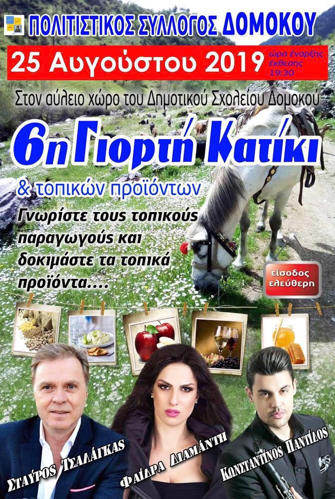 Î‘Ï€Î¿Ï„Î­Î»ÎµÏƒÎ¼Î± ÎµÎ¹ÎºÏŒÎ½Î±Ï‚ Î³Î¹Î± Î Î¿Î»Î¹Ï„Î¹ÏƒÏ„Î¹ÎºÏŒÏ‚ Î£ÏÎ» Î”Î¿Î¼Î¿ÎºÎ¿Ï