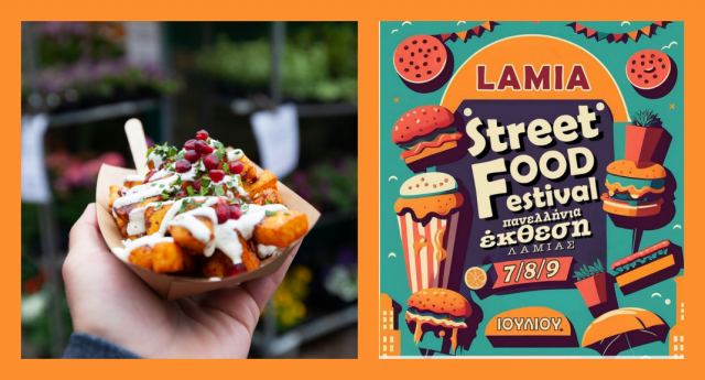 Λαμία: Ξεκίνησε το 1ο Lamia Street Food Festival στην πόλη μας!
