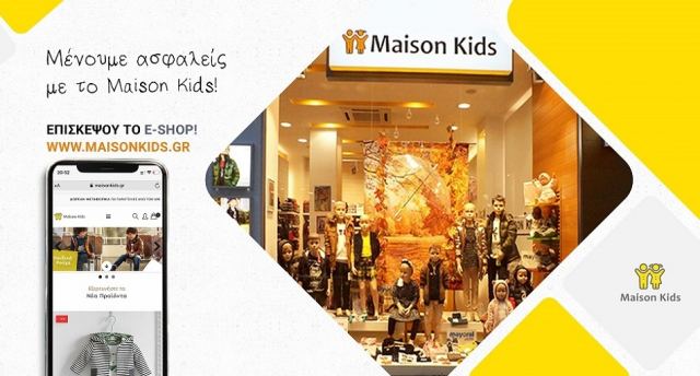 Λαμία: Το «Maison Kids» σας εξυπηρετεί με ασφάλεια από το νέο του e-shop!