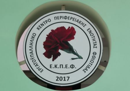 Αρχές Ιουλίου το 3ο εκλογοαπολογιστικό συνέδριο του ΕΚΠΕΦ