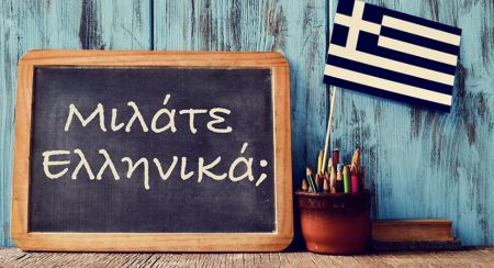Σήμερα η Παγκόσμια Ημέρα Ελληνικής Γλώσσας