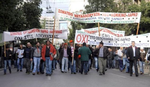 Με 24ωρη απεργία απαντούν οι εργαζόμενοι στη ΛΑΡΚΟ