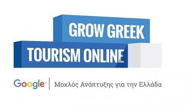 Η Περιφέρεια Στερεάς ο επόμενος σταθμός του «Grow Greek Tourism Online» της Google