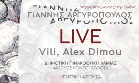 Live performance των Vili &amp; Alex Dimου στην εικαστική έκθεση “Αποκαθηλώνοντας την εικόνα” του Γιάννη Αργυρόπουλου