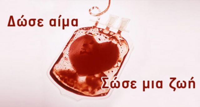 SOS: Ζητείται αίμα ομάδας 0, ρέζους αρνητικό