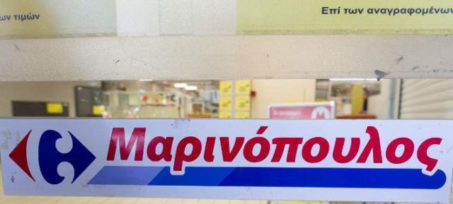 Κλειστά αύριο τα καταστήματα Μαρινόπουλος- Από Τετάρτη νέα εποχή με Σκλαβενίτη