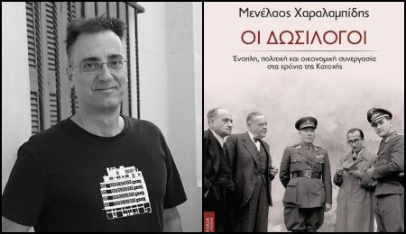 Λαμία: Ο Μενέλαος Χαραλαμπίδης μας παρουσιάζει το νέο του βιβλίο