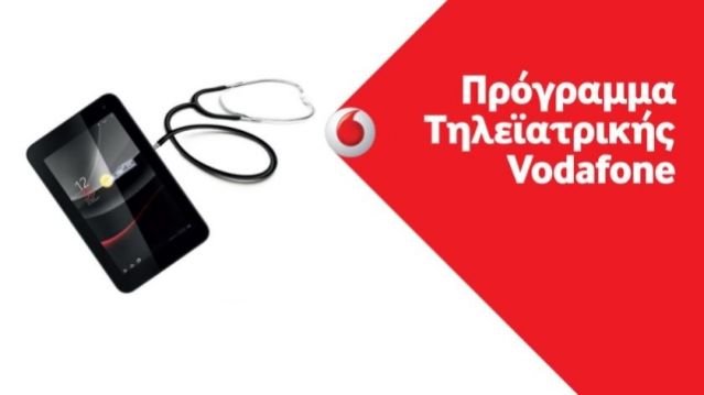 Διάκριση για το «Πρόγραμμα Τηλεϊατρικής Vodafone» από την ΕΕΔΕ