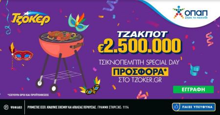 To TZOKEΡ το τσικνίζει με μια προσφορά για τους online παίκτες - «Τσικνοπέμπτη Special Day» για όσους καταθέτουν τα δελτία τους στο tzoker.gr