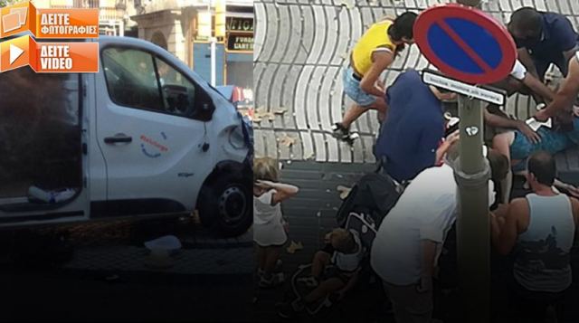 Φορτηγάκι έπεσε σε πεζούς στην Ράμπλας στη Βαρκελώνη: 13 νεκροί, 80 τραυματίες - Οι 3 Ελληνες