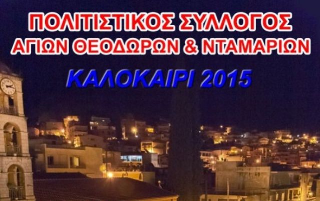 Αύριο: Πολιτιστικές Εκδηλώσεις στη συνοικία των Αγίων Θεοδώρων στη Λαμία