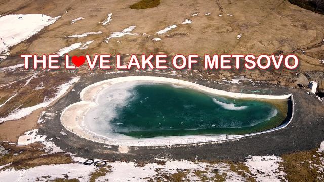Η λίμνη της αγάπης. Η εκπληκτική αλπική σμαραγδένια καρδιά της Ηπείρου Up&#039;ο ψηλά.