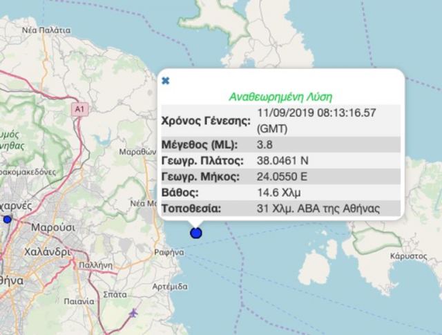 Σεισμός στην Αττική - Αισθητός και σε περιοχές της Στερεάς