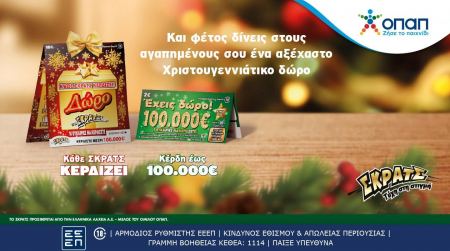 Χριστούγεννα με ΔΩΡΟ ΣΚΡΑΤΣ – Νέοι εορταστικοί λαχνοί «Δώρο ΣΚΡΑΤΣ» και «Έχεις Δώρο 100.000 ευρώ» με ειδική περιοχή για ευχές