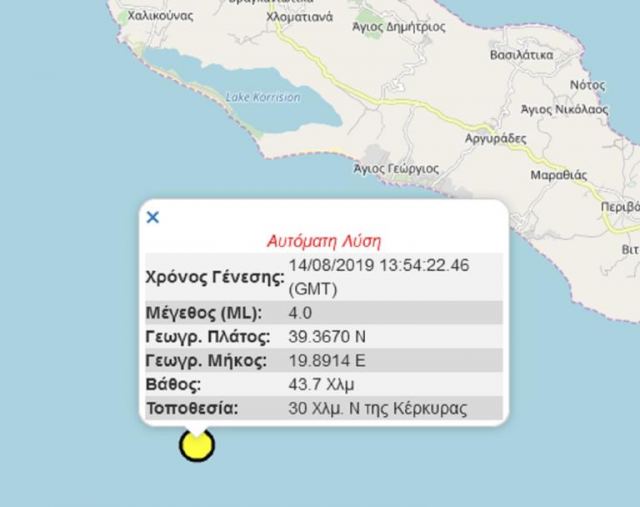 Σεισμός 4 Ρίχτερ στην Κέρκυρα
