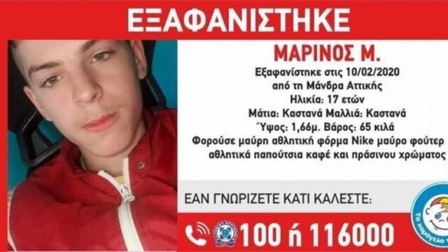 Αίσιο τέλος: Βρέθηκε ο 17χρονος από τη Μάνδρα