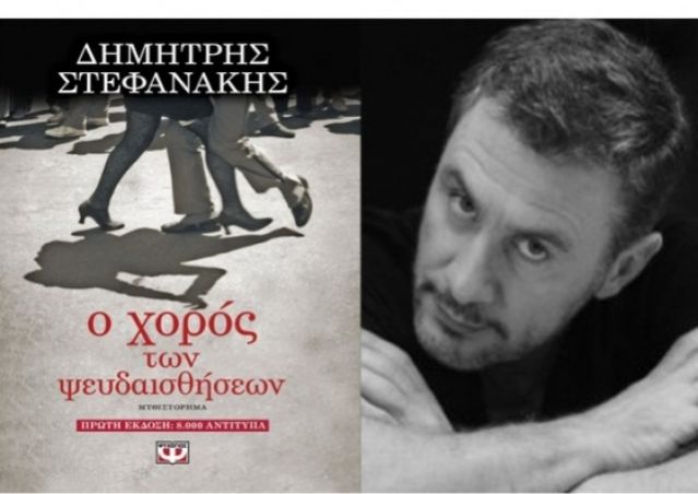 Βιβλιοπαρουσίαση: Σήμερα ο Δημήτρης Στεφανάκης στο Public Λαμίας!