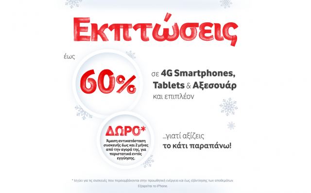 Μοναδικές εκπτώσεις έως 60% σε 4G Smartphones, Tablets &amp; Αξεσουάρ!