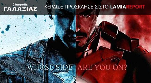 Το «Captain America: Εμφύλιος Πόλεμος» από σήμερα στο Cinepolis Γαλαξίας - Κερδίστε προσκλήσεις
