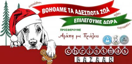 Χριστουγεννιάτικο Bazaar για να στηρίξουμε τα αδεσποτάκια!