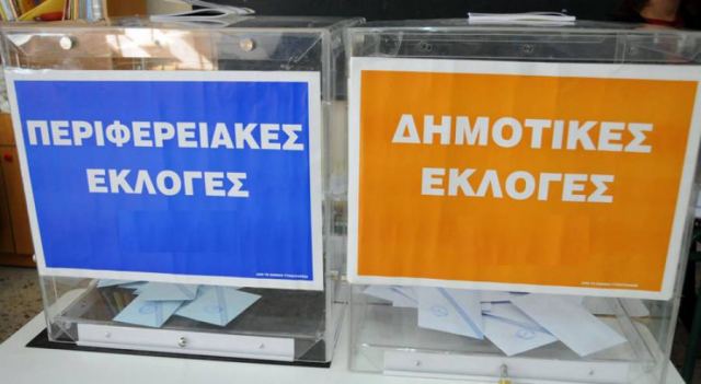 Αλλάζει το εκλογικό σύστημα στις Αυτοδιοικητικές Εκλογές;