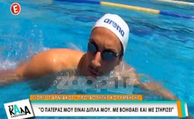 Ο γοητευτικός γιος του Τάσου Αρνιακού είναι πρωταθλητής κολύμβησης!