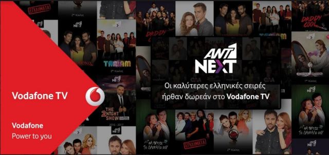Οι καλύτερες ελληνικές σειρές ήρθαν στο Vodafone TV μέσω του ANT1 NEXT