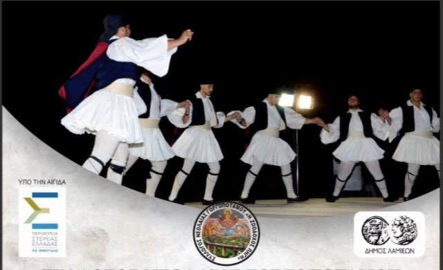 3η Γιορτή Παραδοσιακών Χορών στο Γοργοπόταμο