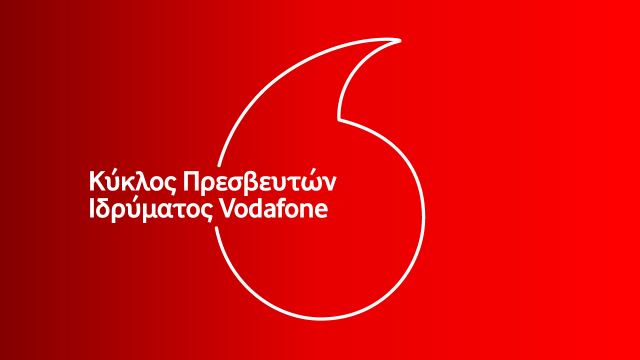 Κύκλος Πρεσβευτών Ιδρύματος Vodafone