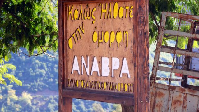Το ημιτελές «θαύμα» του ελληνικού χωριού που παραλίγο να γίνει παγκόσμιο πρότυπο ευημερίας