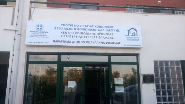 Έργα ενεργειακής αναβάθμισης των κτιρίων του ΚΚΠΠ Στερεάς Ελλάδας