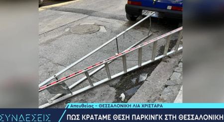 «Φύτεψε» σκάλα στο δρόμο - Ο απίστευτος τρόπος που ανακάλυψε Έλληνας για να μην του κλείνουν το γκαράζ