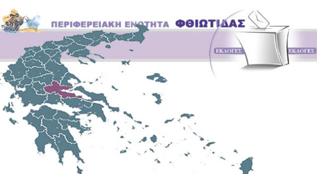 Εκλογές: Πως ψήφισαν σε κάθε Δήμο και χωριό της Φθιώτιδας