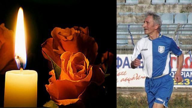 Φτωχότερο το Φθιωτικό ποδόσφαιρο - «Έφυγε» ο Κώστας Πέπερας
