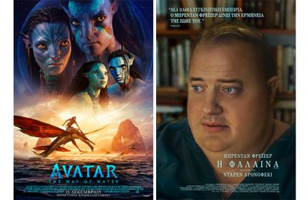 Cinepolis Γαλαξίας: «Avatar» και «Η Φάλαινα» οι ταινίες της εβδομάδας - Κερδίστε προσκλήσεις!