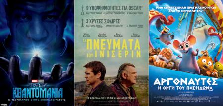 Cinepolis Γαλαξίας: Οι ταινίες της εβδομάδας - Κερδίστε προσκλήσεις για «Τα Πνεύματα Του Ινισέριν»
