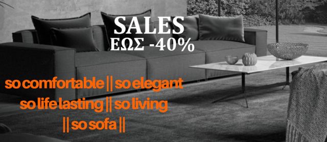 Λαμία: ΕΚΠΤΩΣΕΙΣ σε καναπέδες έως -40% στο κατάστημα Sofa Home!
