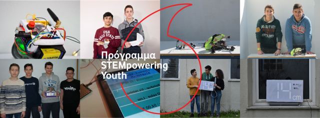 Το &quot;STEMpowering Youth&quot; του Iδρύματος Vodafone μεγαλώνει!