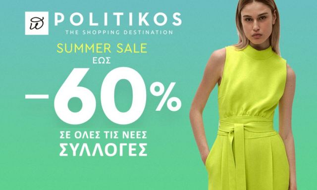 Πολυκατάστημα “POLITIKOS”: Ανοιχτά την Κυριακή με Εκπτώσεις έως -60%!