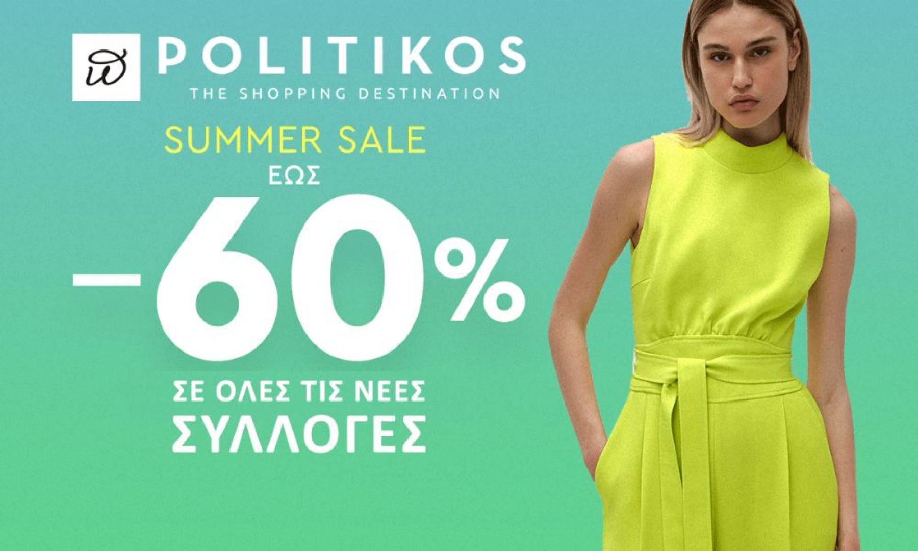 Πολυκατάστημα “POLITIKOS”: Ανοιχτά την Κυριακή με Εκπτώσεις έως -60%!