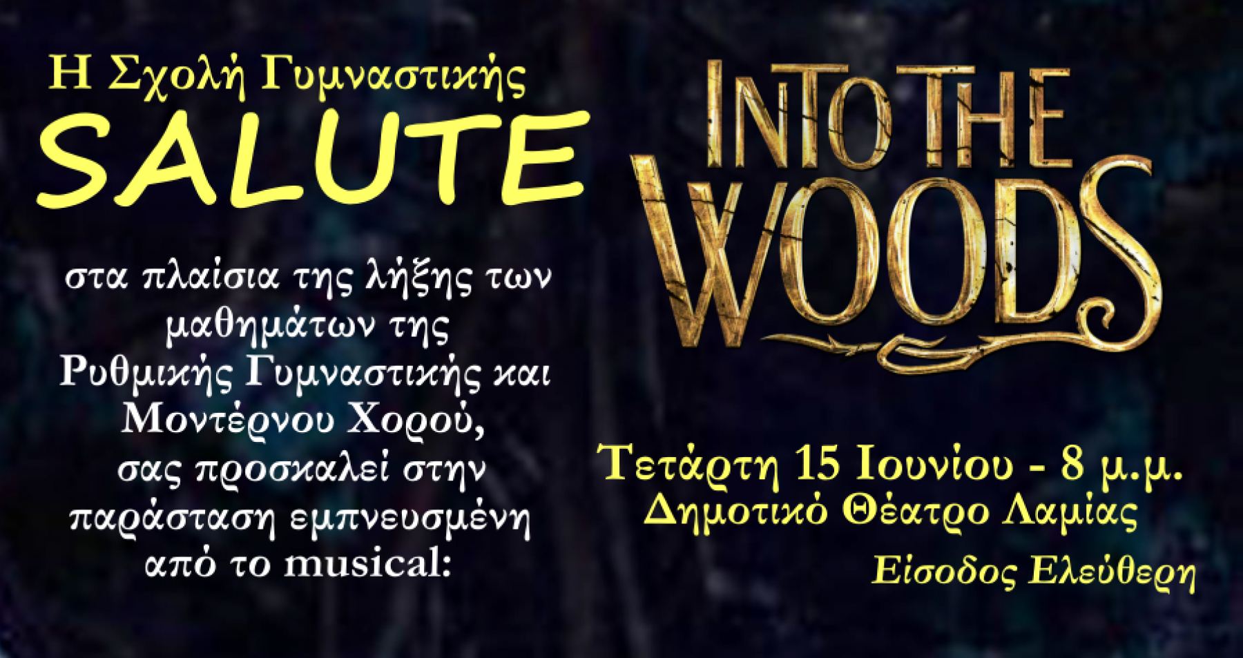SALUTE: &quot;Into The Woods&quot; - Απόψε στο Δημοτικό Θέατρο Λαμίας!