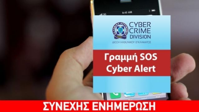Χάκερς υποκλέπτουν στοιχεία από χρήστες iphone στην Ελλάδα -Eκατοντάδες καταγγελίες