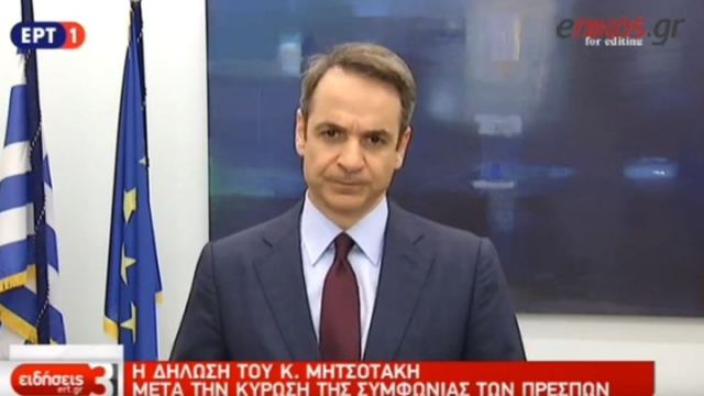 Μητσοτάκης: Σήμερα είναι μία δύσκολη, μία στενάχωρη μέρα για την Ελλάδα - ΒΙΝΤΕΟ