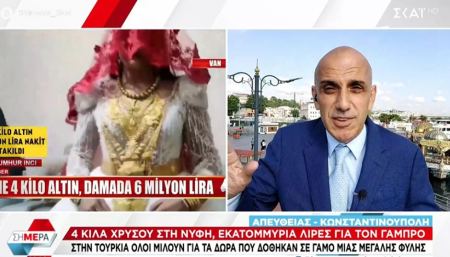 Ο ορισμός του «χρυσού γάμου»: Τέσσερα κιλά χρυσό στη νύφη, έξι εκατομμύρια λίρες στον γαμπρό στην Τουρκία