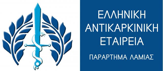 Η Ελληνική Αντικαρκινική Εταιρεία Λαμίας κόβει την πίτα της