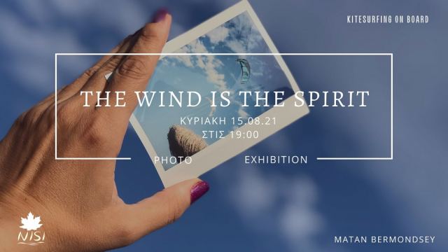Ράχες: Εγκαίνια της έκθεσης φωτογραφίας &quot;The wind is the spirit&quot; την Κυριακή στο NISI