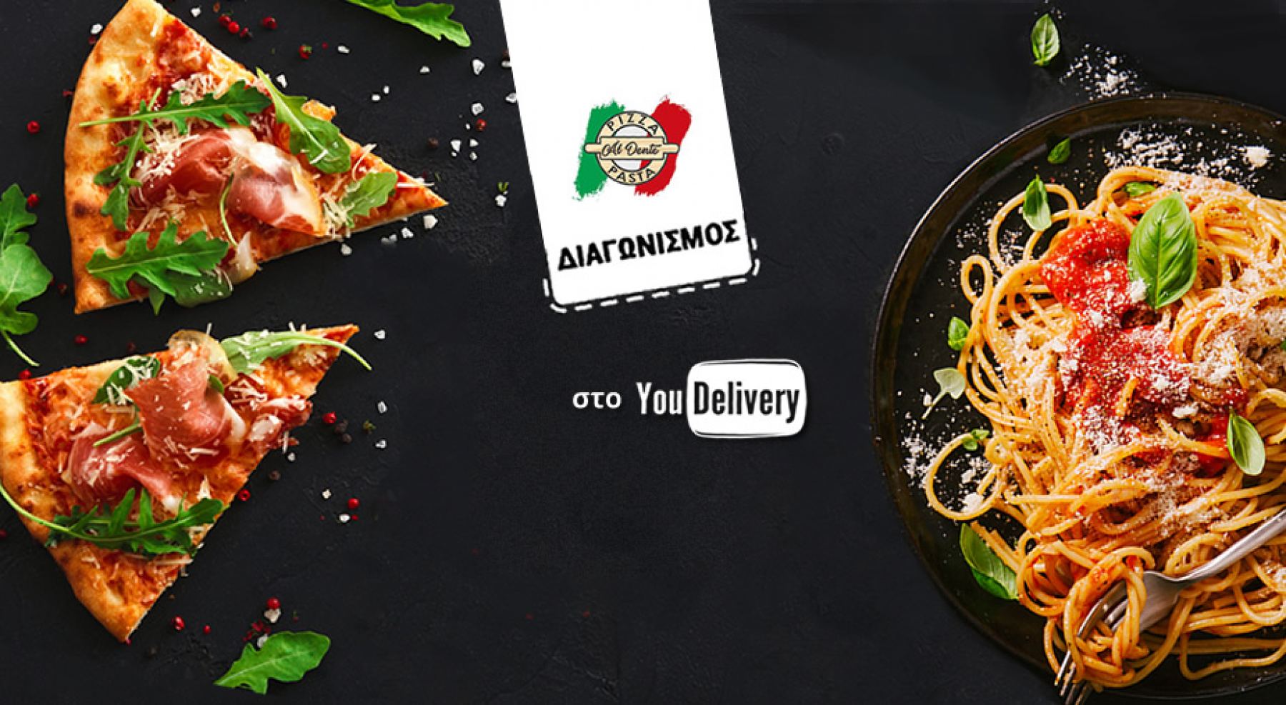 Διαγωνισμός: Και η πιτσαρία «Al Dente» στο Online Delivery της Λαμίας - Κέρδισε κουπόνια