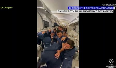 Πόρτο: Πανηγύρια στο αεροπλάνο μετά το χαμένο πέναλτι της Ατλέτικο που τους έστειλε στους «16»
